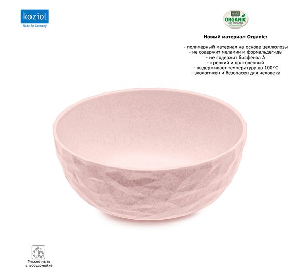 Чаша Club, Organic, ?16 см, розовая, Koziol, изображение 10
