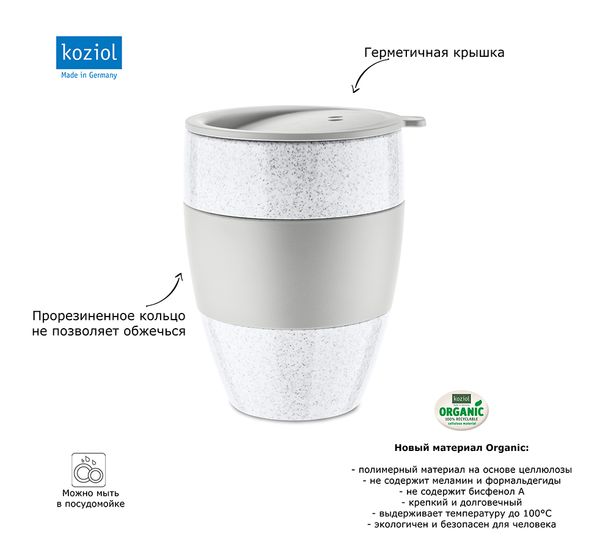 Термокружка Aroma To Go, Organic, 400 мл, серая, Koziol, изображение 6