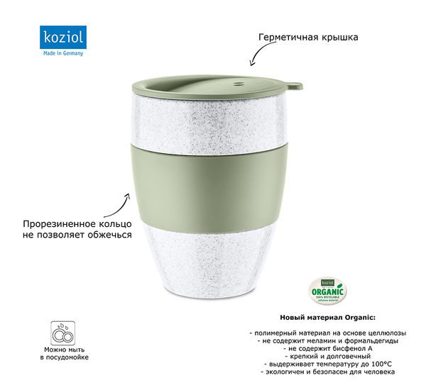 Термокружка Aroma To Go, Organic, 400 мл, зеленая, Koziol, изображение 5