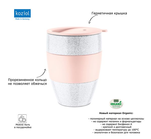 Термокружка Aroma To Go, Organic, 400 мл, розовая, Koziol, изображение 3