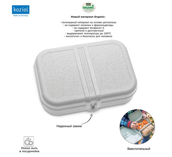 Ланч-бокс Pascal, Organic, 23,3х6,7х17 см, серый, Koziol, изображение 2
