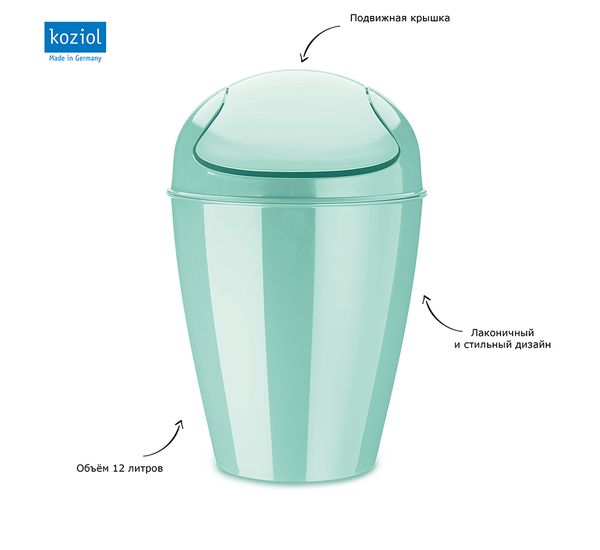 Корзина для мусора с крышкой Del, 12 л, мятная, Koziol, изображение 6
