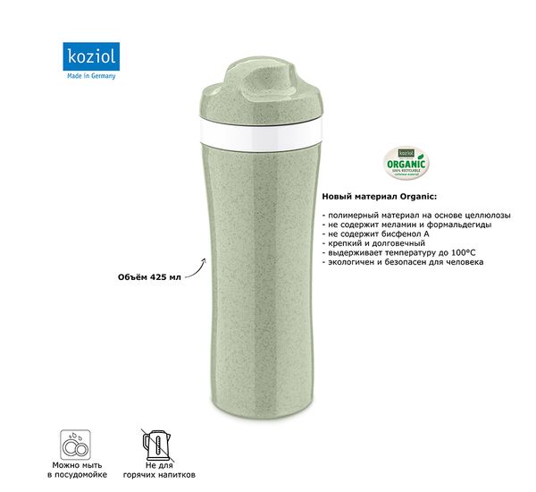 Бутылка Oase, Organic, 425 мл, зеленая, Koziol, изображение 6