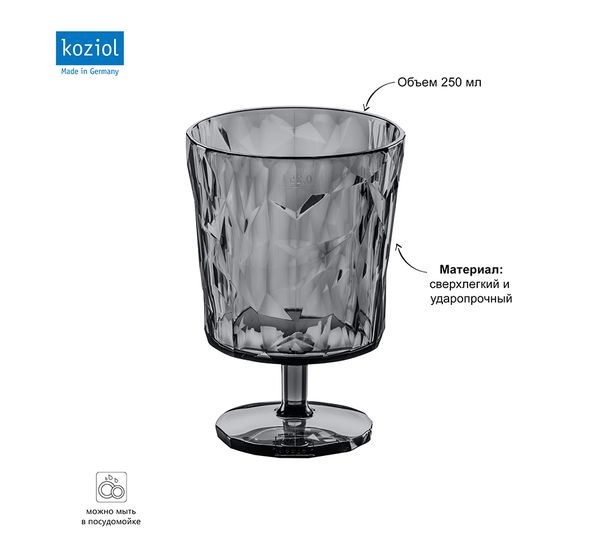 Бокал Club, 250 мл, серый, Koziol, изображение 5