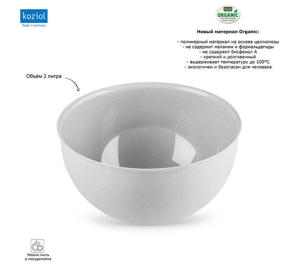 Миска Palsby, Organic, 2 л, серая, Koziol, изображение 7