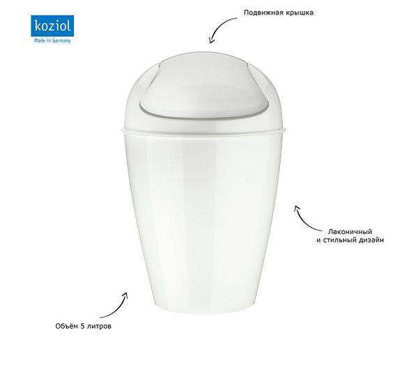 Корзина для мусора с крышкой Del, 5 л, белая, Koziol, изображение 4