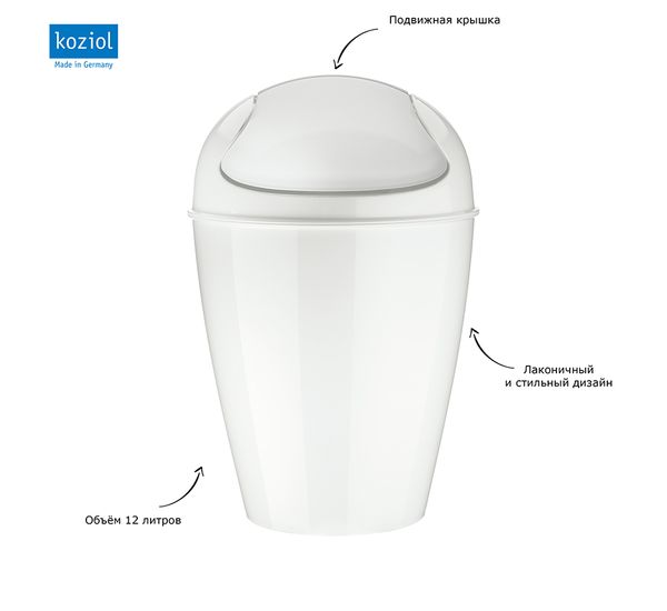 Корзина для мусора с крышкой Del, 12 л, белая, Koziol, изображение 6