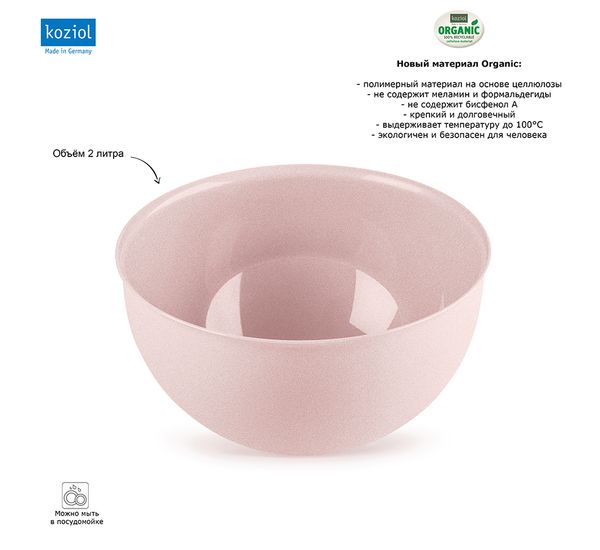 Миска Palsby, Organic, 2 л, розовая, Koziol, изображение 7
