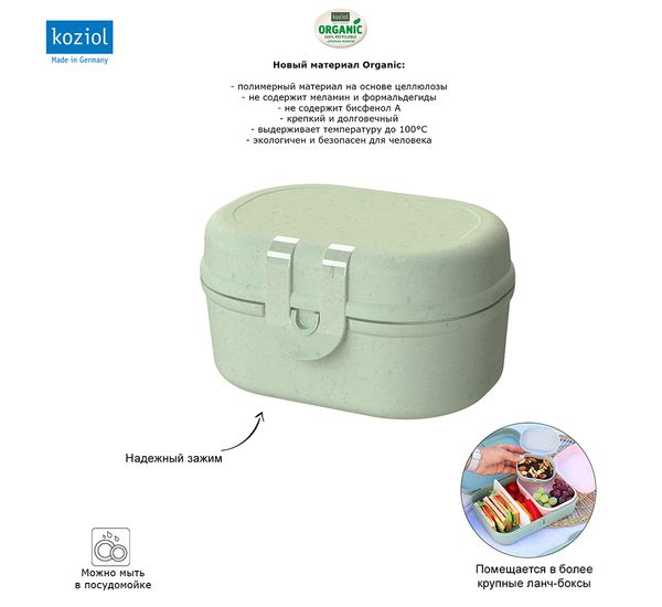 Ланч-бокс Pascal, Organic, 9,7х5,2х7 см, зеленый, Koziol, изображение 5